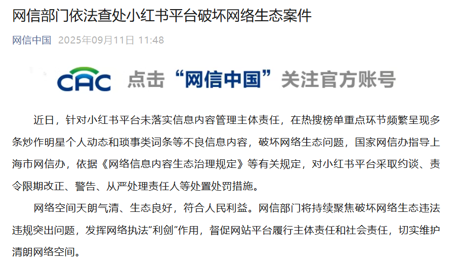 Xiaohongshu का चीन के साइबरस्पेस प्रशासन ने 